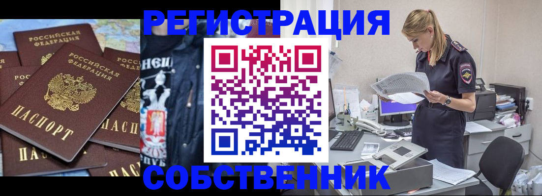 временная регистрация в Сорочинске