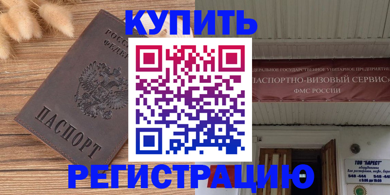 прописка иностранных граждан в Сорочинске