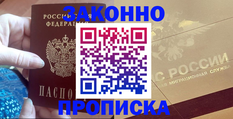 прописка в Сорочинске