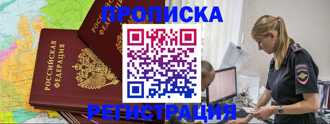 миграционный учет в Сорочинске