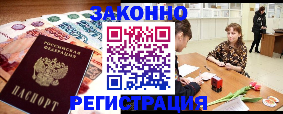 прописка в квартире в Сорочинске
